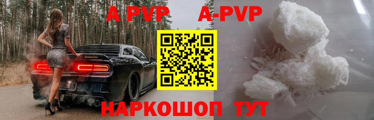 APVP кристаллы  A-PVP VHQ  Димитровград  A-PVP СК  где купить   Вход с VPN 