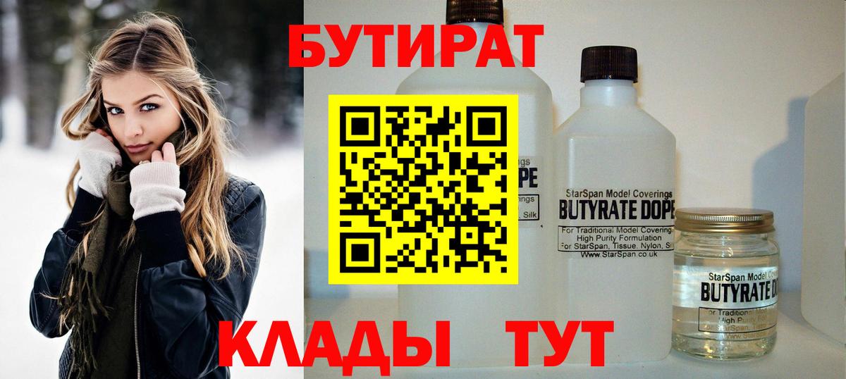 Димитровград  Бутират жидкий экстази  Вход с VPN 