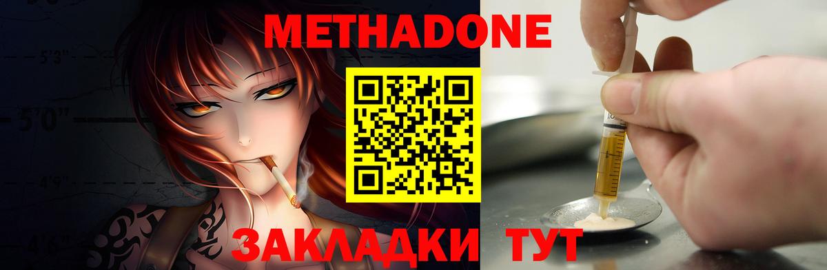 Метадон methadone  OMG сайт  Димитровград  Вход с VPN 